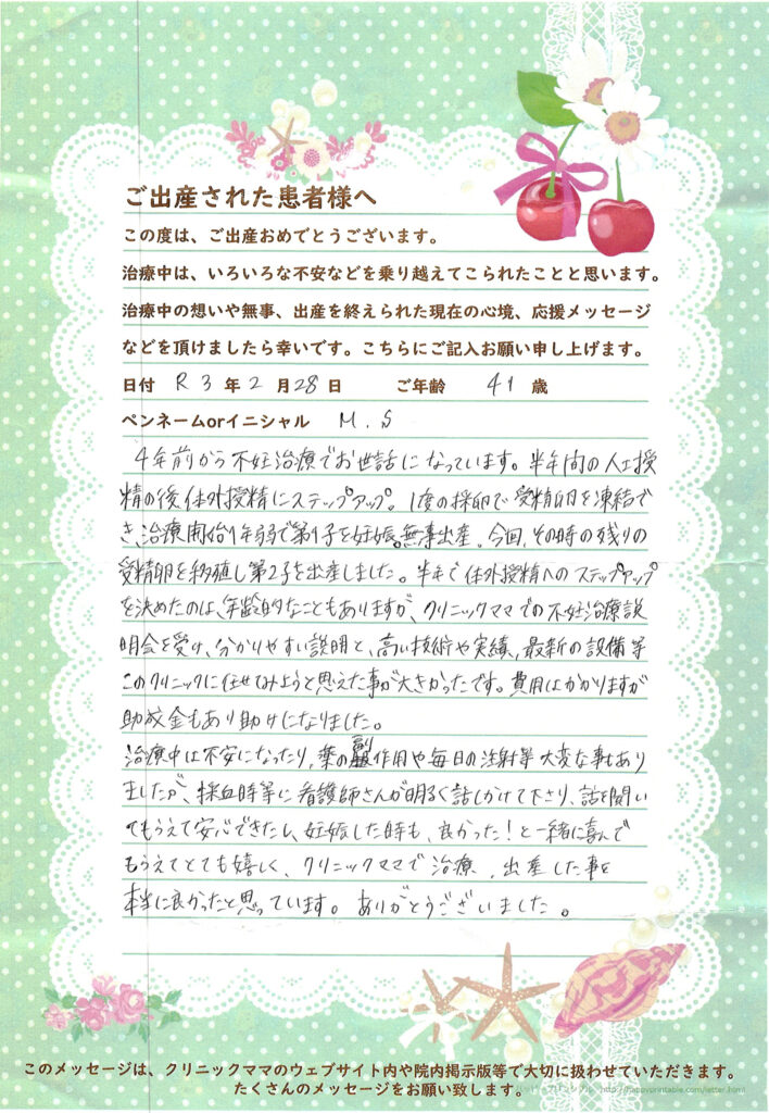 不妊治療卒業メッセージ 岐阜県大垣市 お産 不妊治療 産婦人科 医療法人 愛育会 クリニックママ