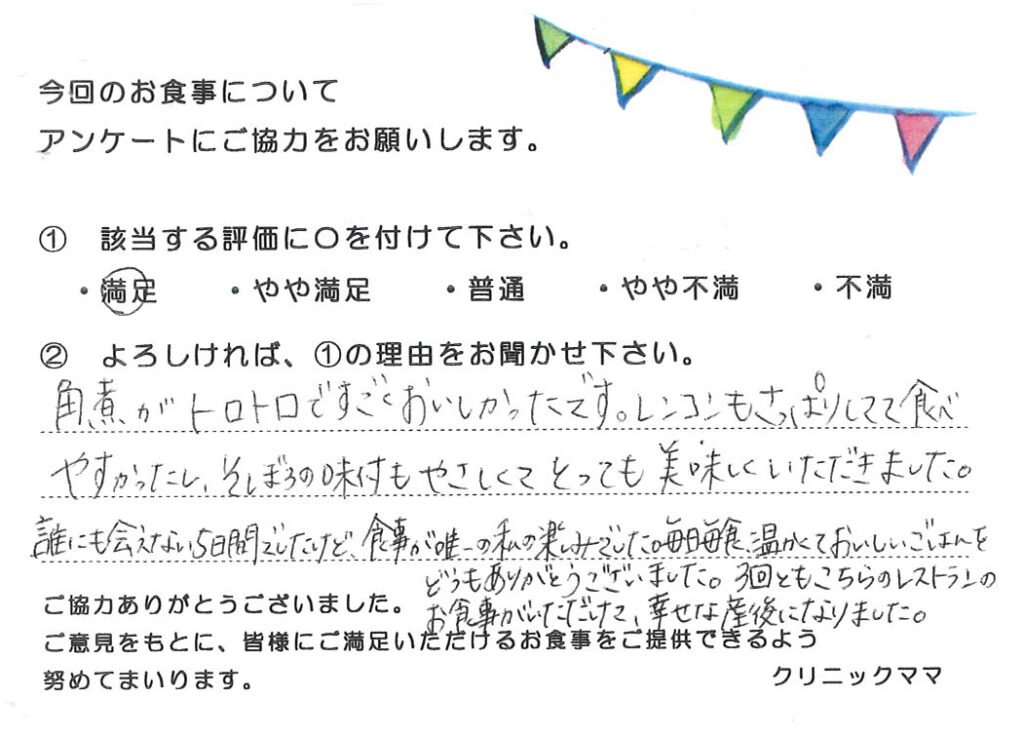 入院中のお食事に対するご意見 画像