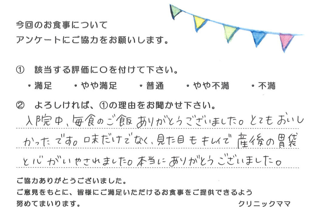 入院中のお食事に対するご意見 画像