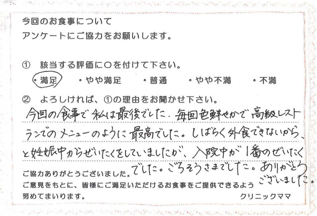 入院中のお食事に対するご意見 画像