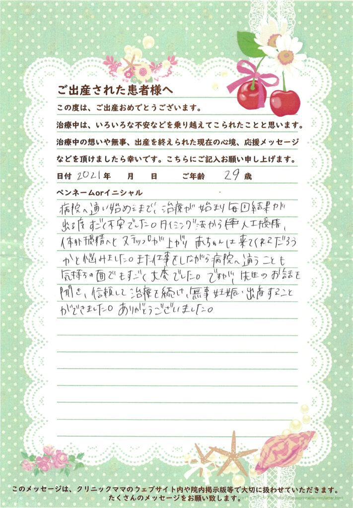 不妊治療卒業メッセージ画像