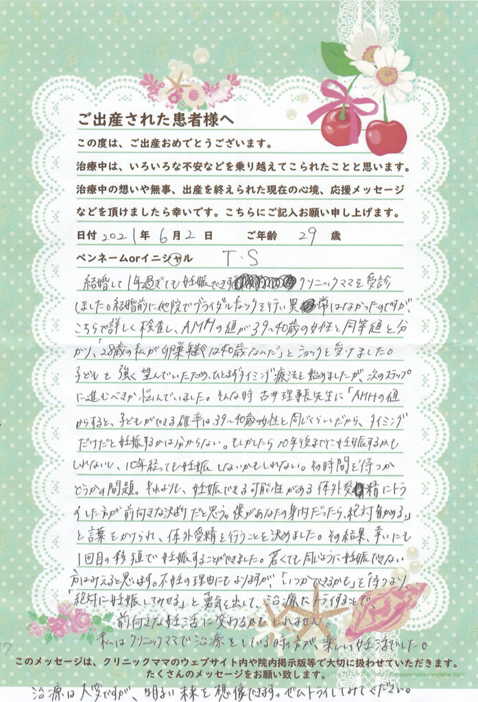 不妊治療卒業メッセージ画像