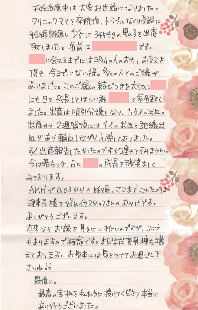 不妊治療卒業メッセージ画像