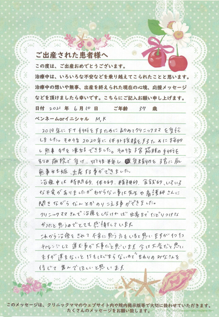不妊治療卒業メッセージ画像
