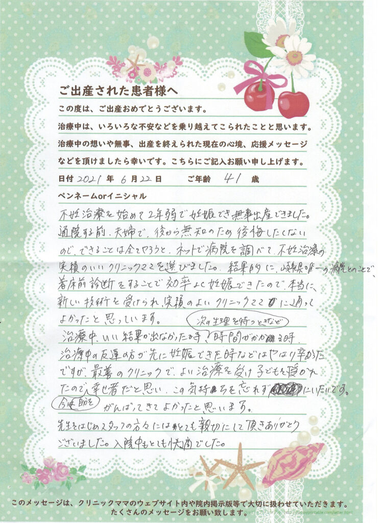 不妊治療卒業メッセージ画像