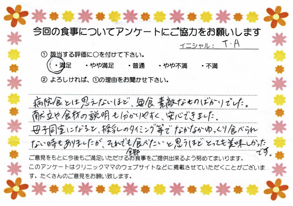 入院中のお食事に対するご感想 画像