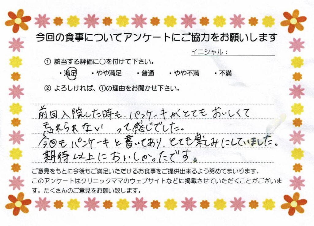 入院中のお食事に対するご感想 画像