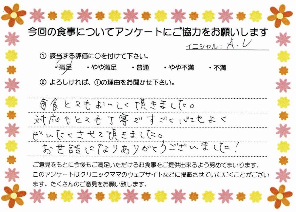 入院中のお食事に対するご感想 画像