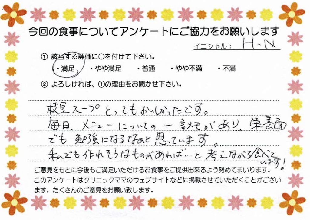 入院中のお食事に対するご感想 画像