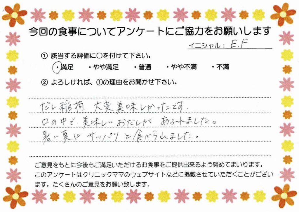 入院中のお食事に対するご感想 画像