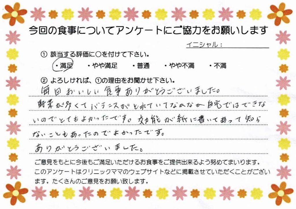 入院中のお食事に対するご感想 画像