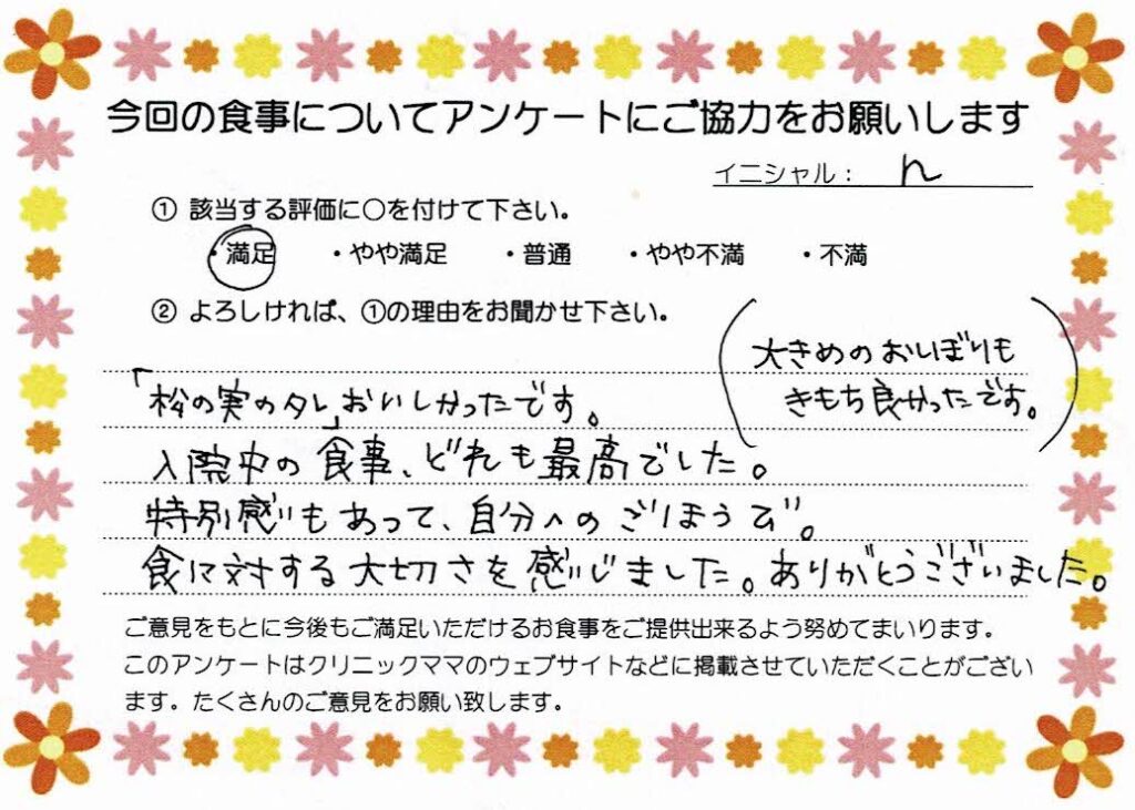 入院中のお食事に対するご感想 画像