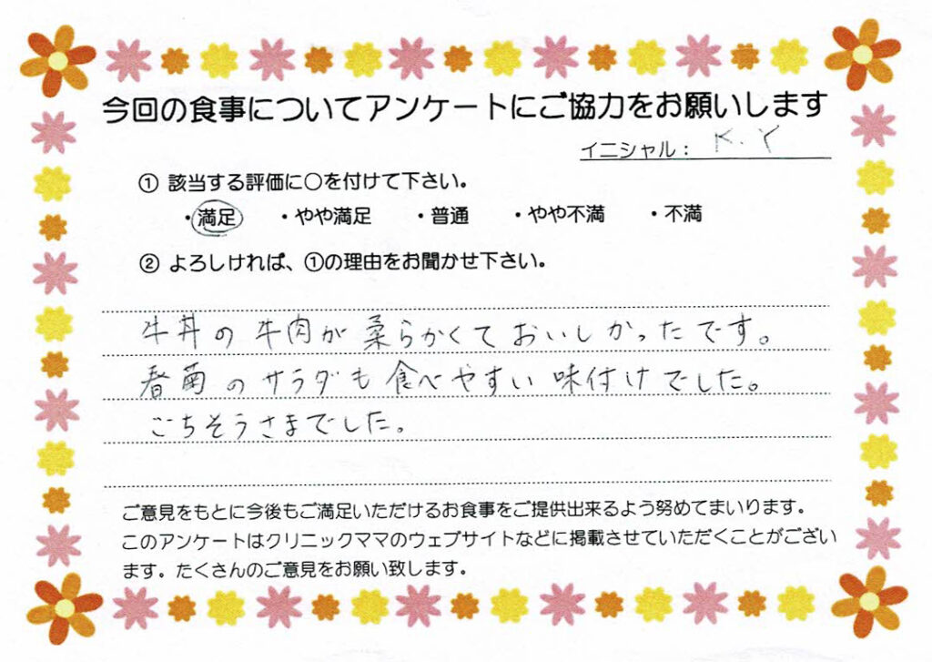 入院中のお食事に対するご感想 画像