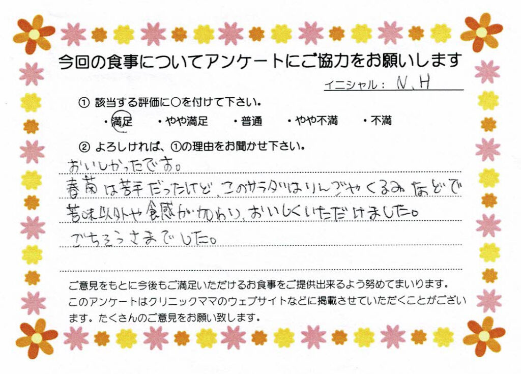 入院中のお食事に対するご感想 画像
