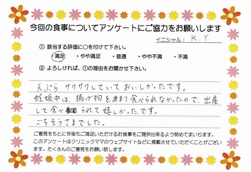 入院中のお食事に対するご感想 画像