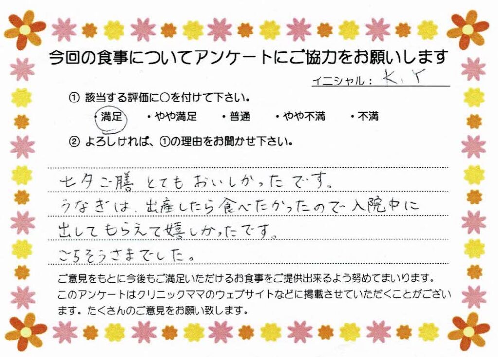 入院中のお食事に対するご感想 画像
