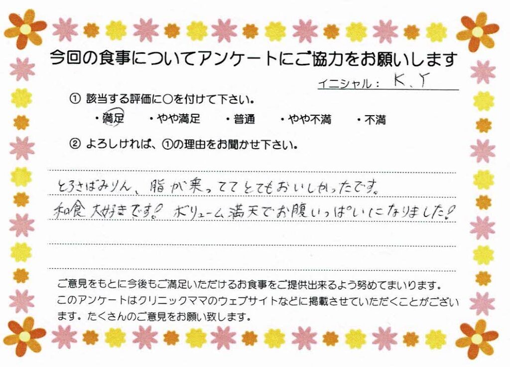 入院中のお食事に対するご感想 画像
