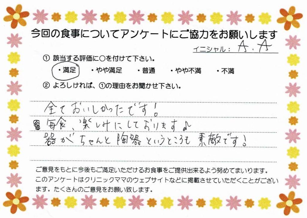 入院中のお食事に対するご感想 画像