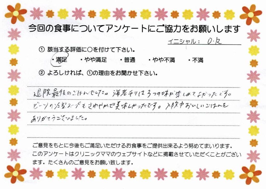 入院中のお食事に対するご感想 画像