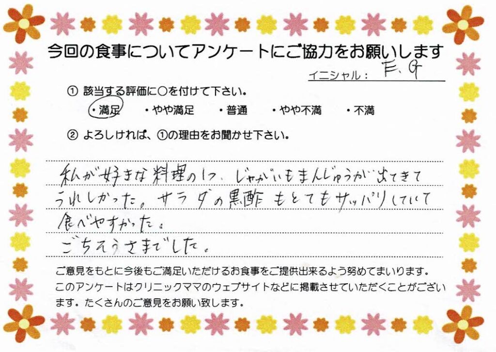 入院中のお食事に対するご感想 画像