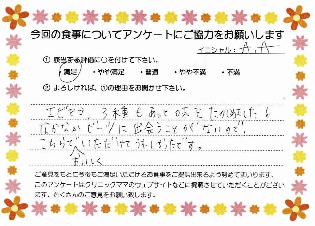入院中のお食事に対するご感想 画像