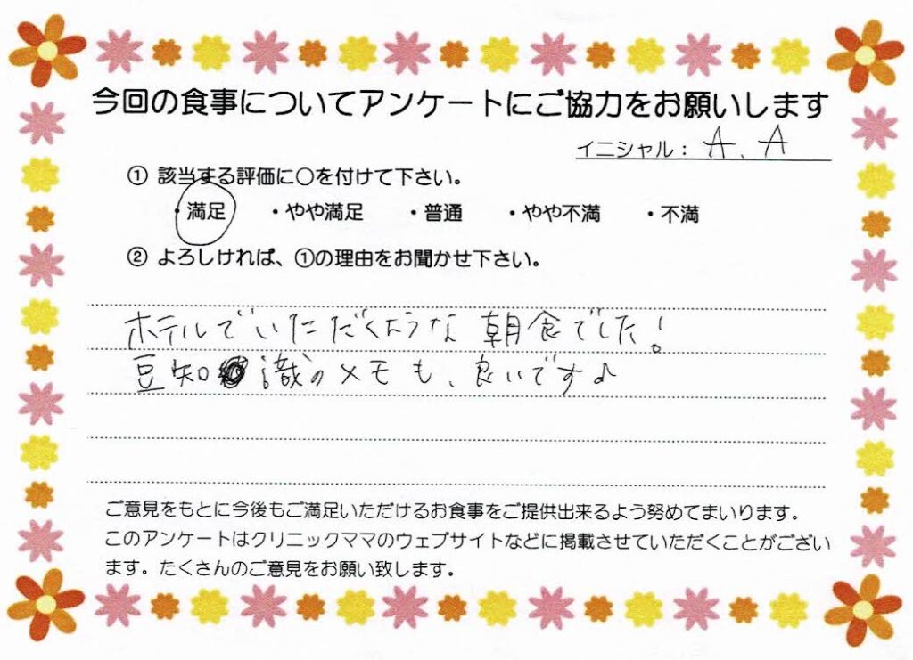 入院中のお食事に対するご感想 画像