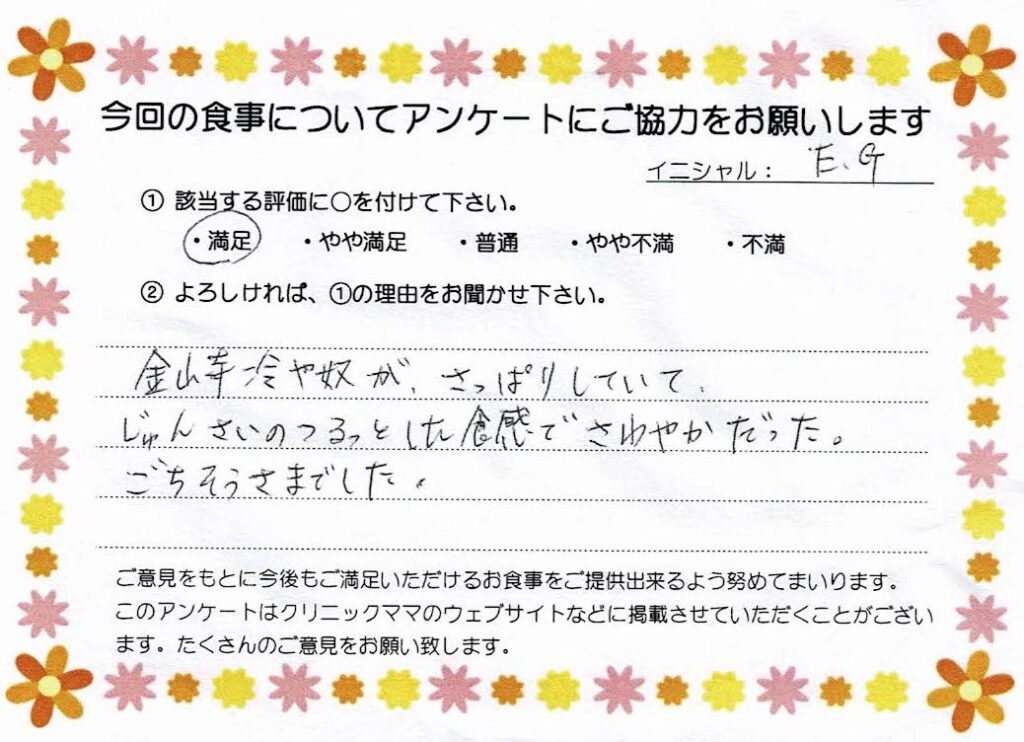 入院中のお食事に対するご感想 画像