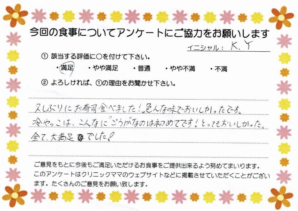 入院中のお食事に対するご感想 画像