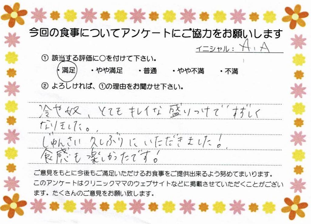 入院中のお食事に対するご感想 画像
