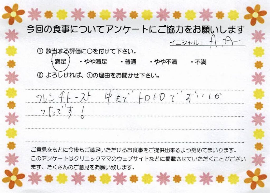 入院中のお食事に対するご感想 画像