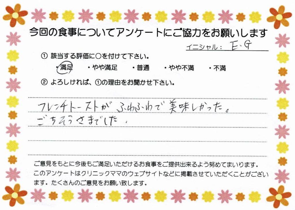 入院中のお食事に対するご感想 画像