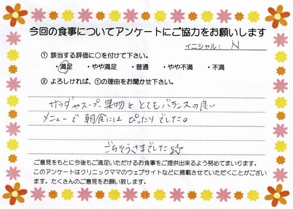 入院中のお食事に対するご感想 画像