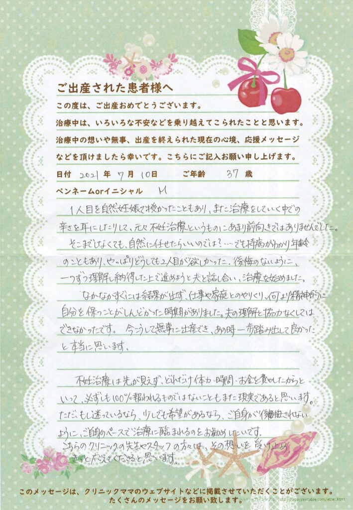 不妊治療卒業メッセージ 岐阜県大垣市 お産 不妊治療 産婦人科 医療法人 愛育会 クリニックママ