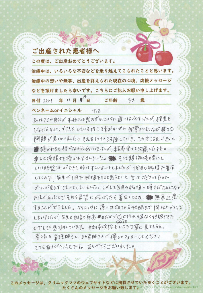 不妊治療卒業メッセージ画像
