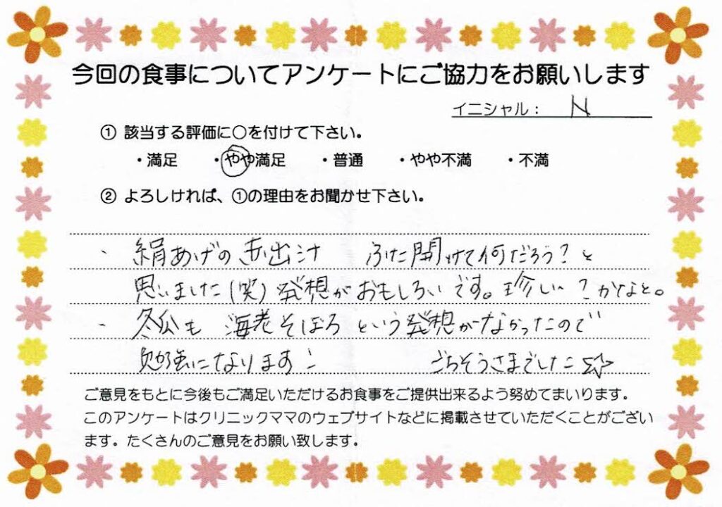 入院中のお食事に対するご感想 画像