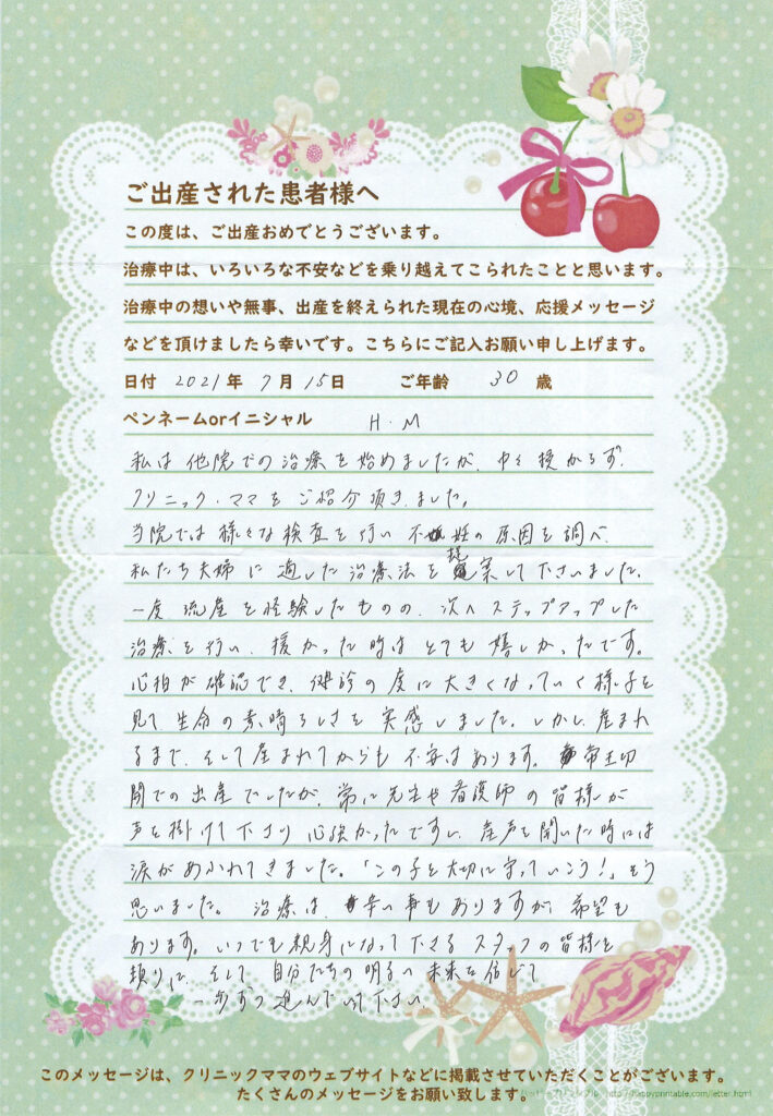 不妊治療卒業メッセージ画像