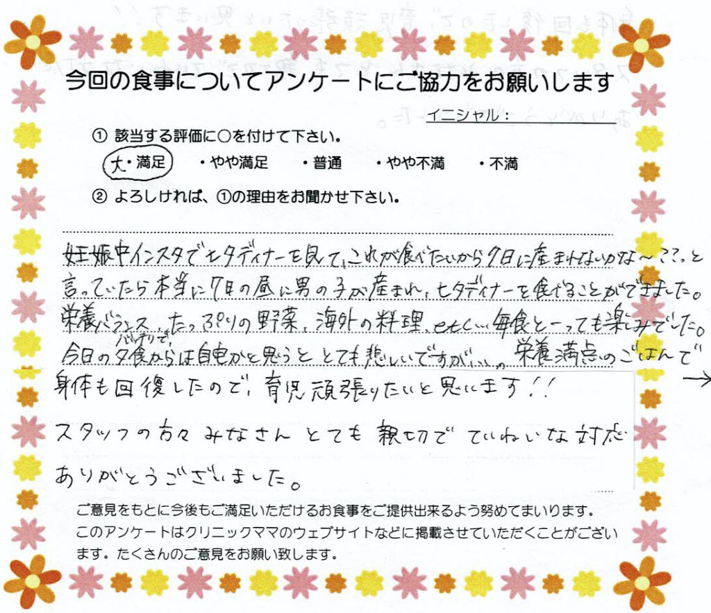 入院中のお食事に対するご感想 画像