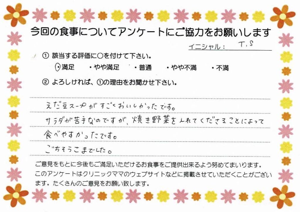 入院中のお食事に対するご感想 画像