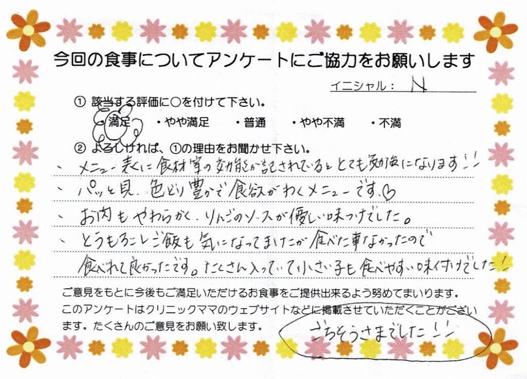 入院中のお食事に対するご感想 画像