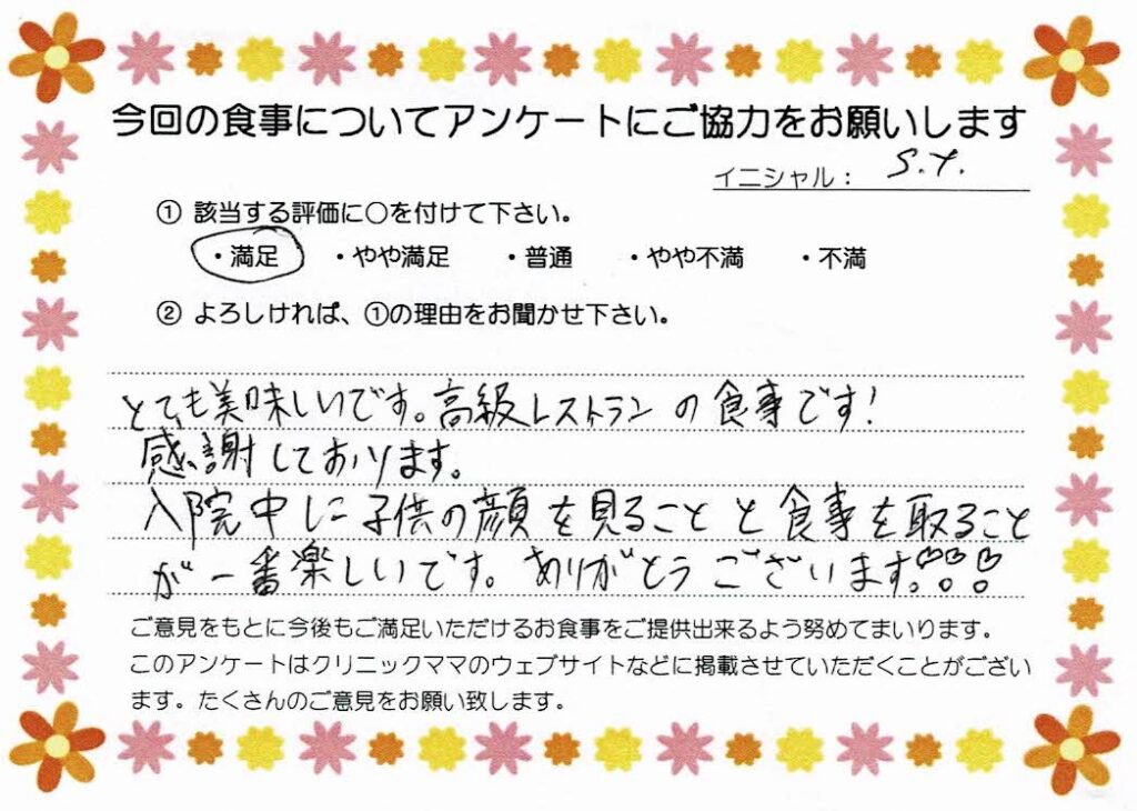 入院中のお食事に対するご感想 画像