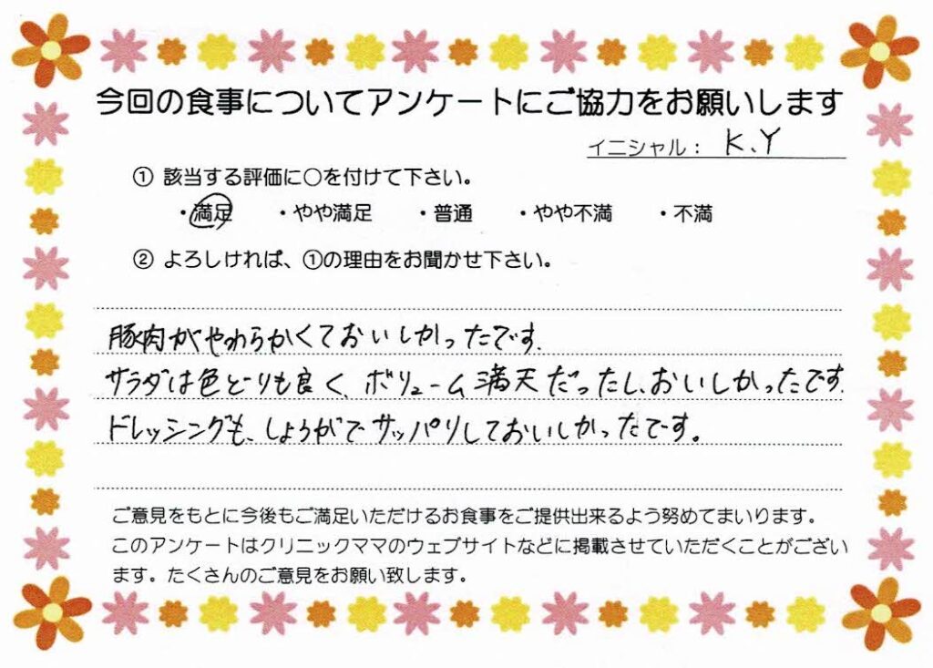 入院中のお食事に対するご感想 画像
