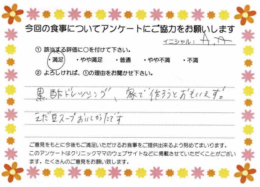 入院中のお食事に対するご感想 画像
