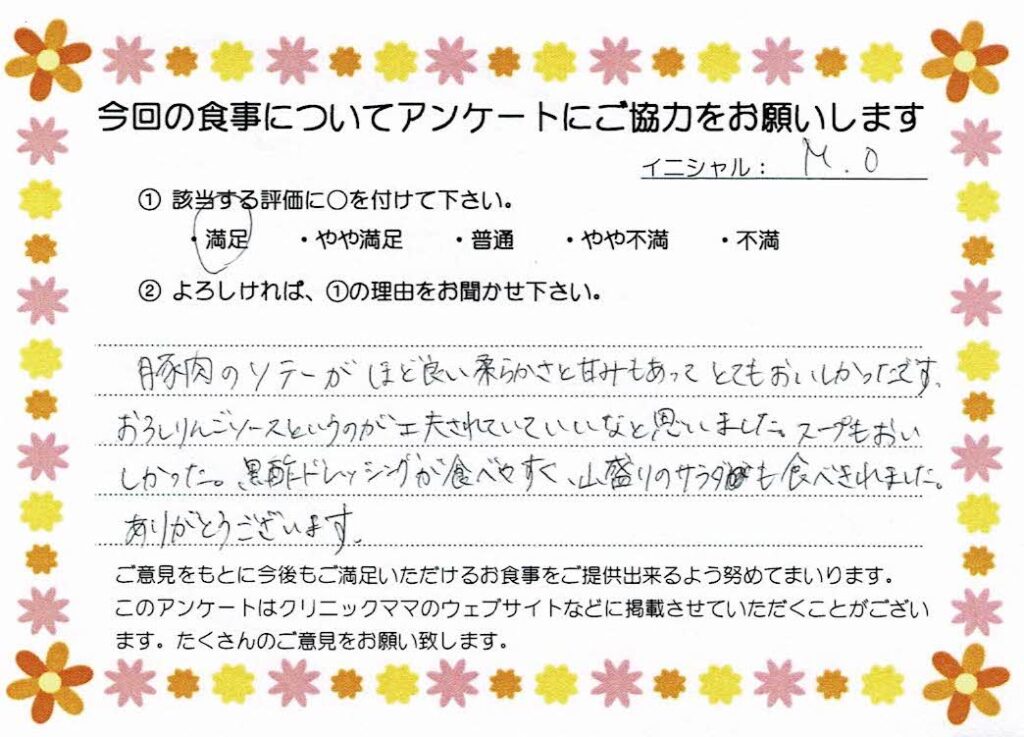 入院中のお食事に対するご感想 画像