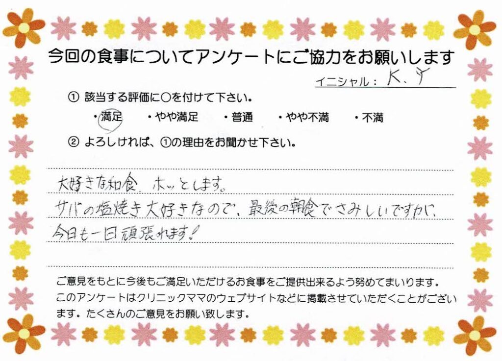 入院中のお食事に対するご感想 画像