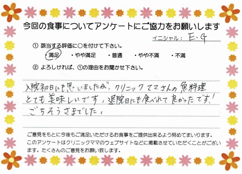 入院中のお食事に対するご感想 画像