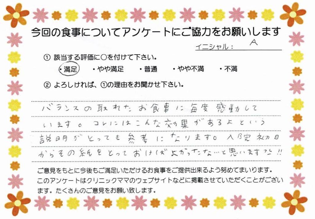 入院中のお食事に対するご感想 画像
