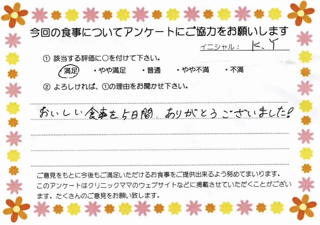 入院中のお食事に対するご感想 画像
