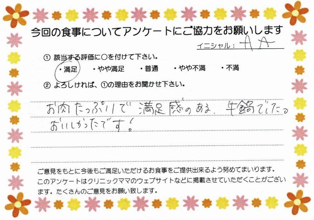入院中のお食事に対するご感想 画像