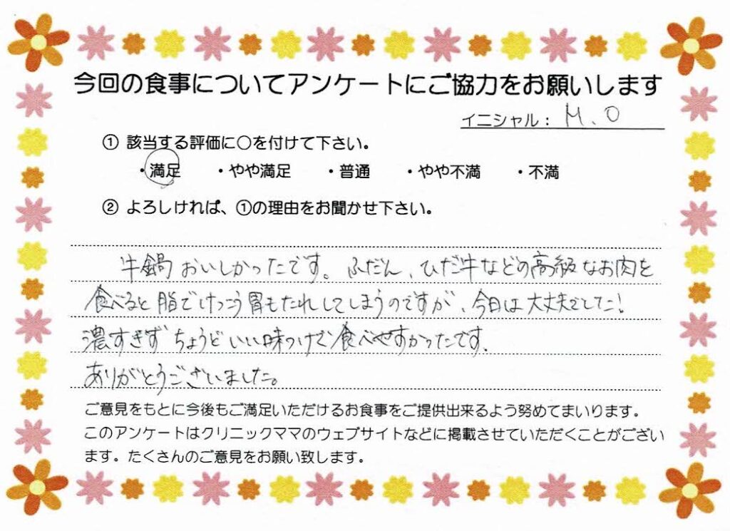 入院中のお食事に対するご感想 画像