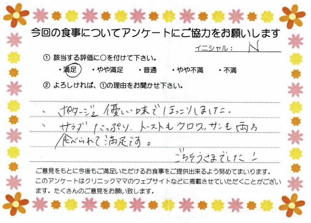 入院中のお食事に対するご感想 画像